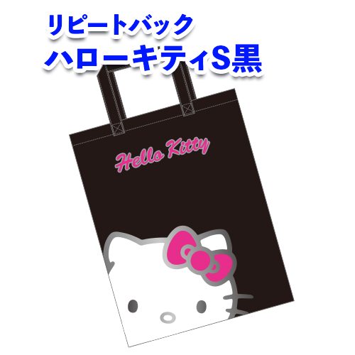 リピートバックハローキティS黒画像