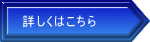 詳細ボタン画像