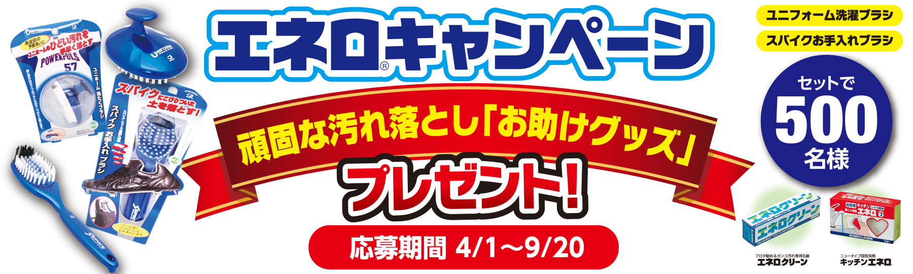 エネロキャンペーン エネロキャンペーン