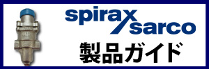 Spyrax製品ガイドバナー