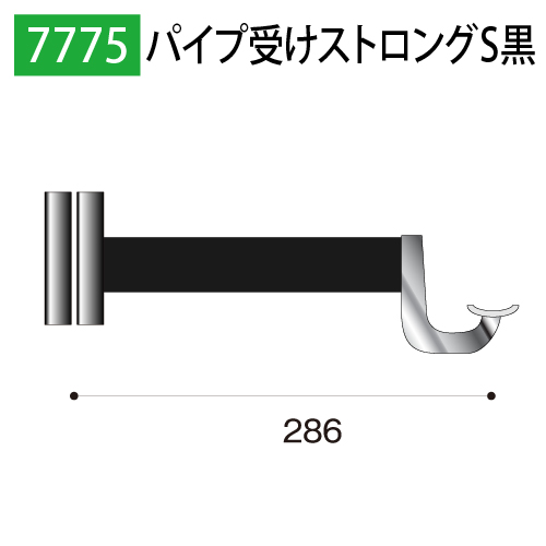 パイプ受けストロングS黒