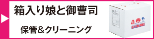 箱入り娘と御曹司（保管）画像