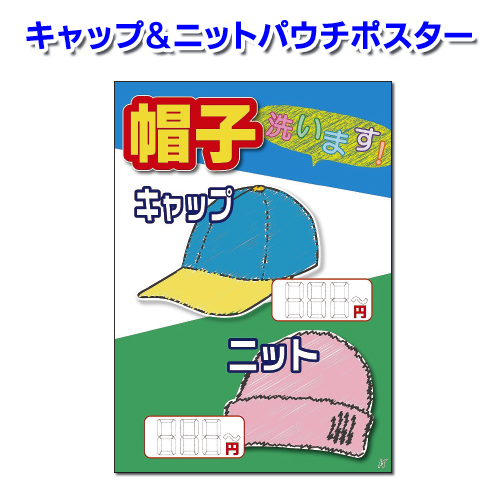 キャップ&ニットポスター画像