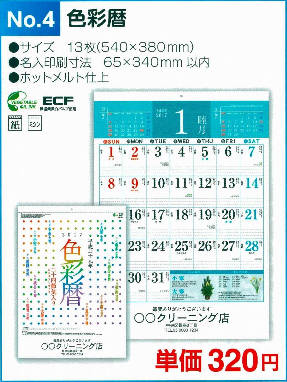 色彩暦