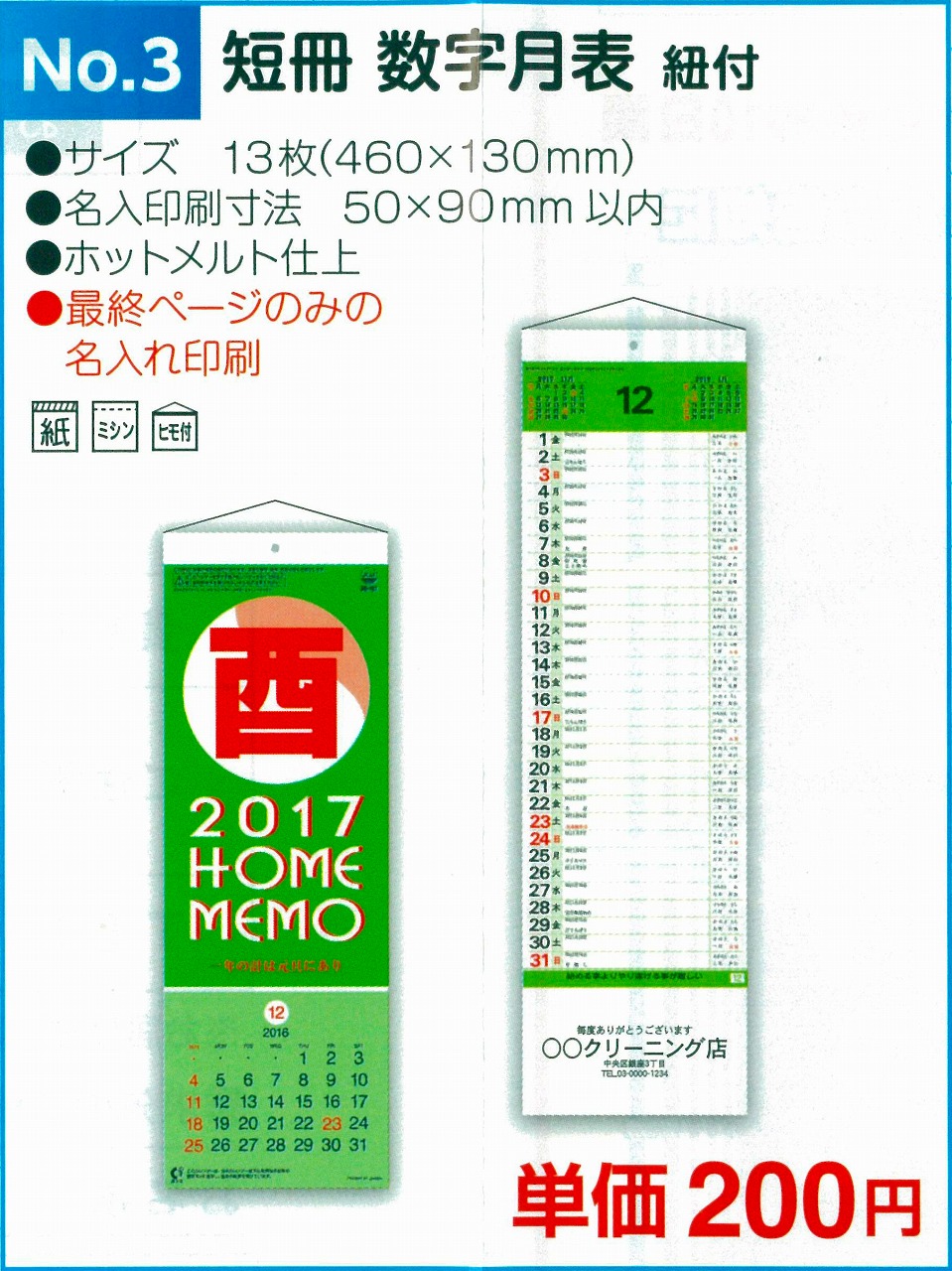 短冊　数字月表紐付