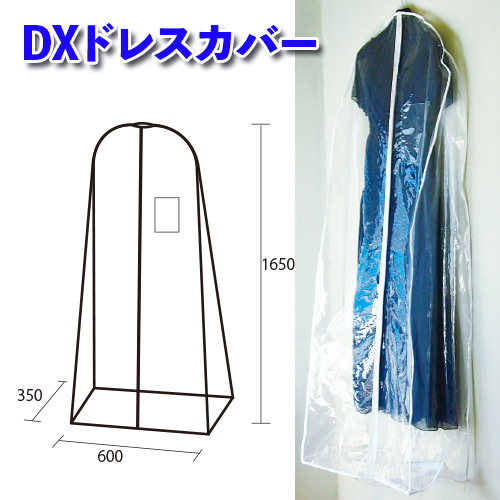 DXドレスカバー(ファスナー付)画像