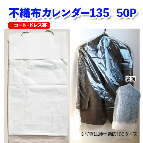 不織布カレンダー135 50P画像