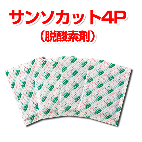 サンソカット4P画像