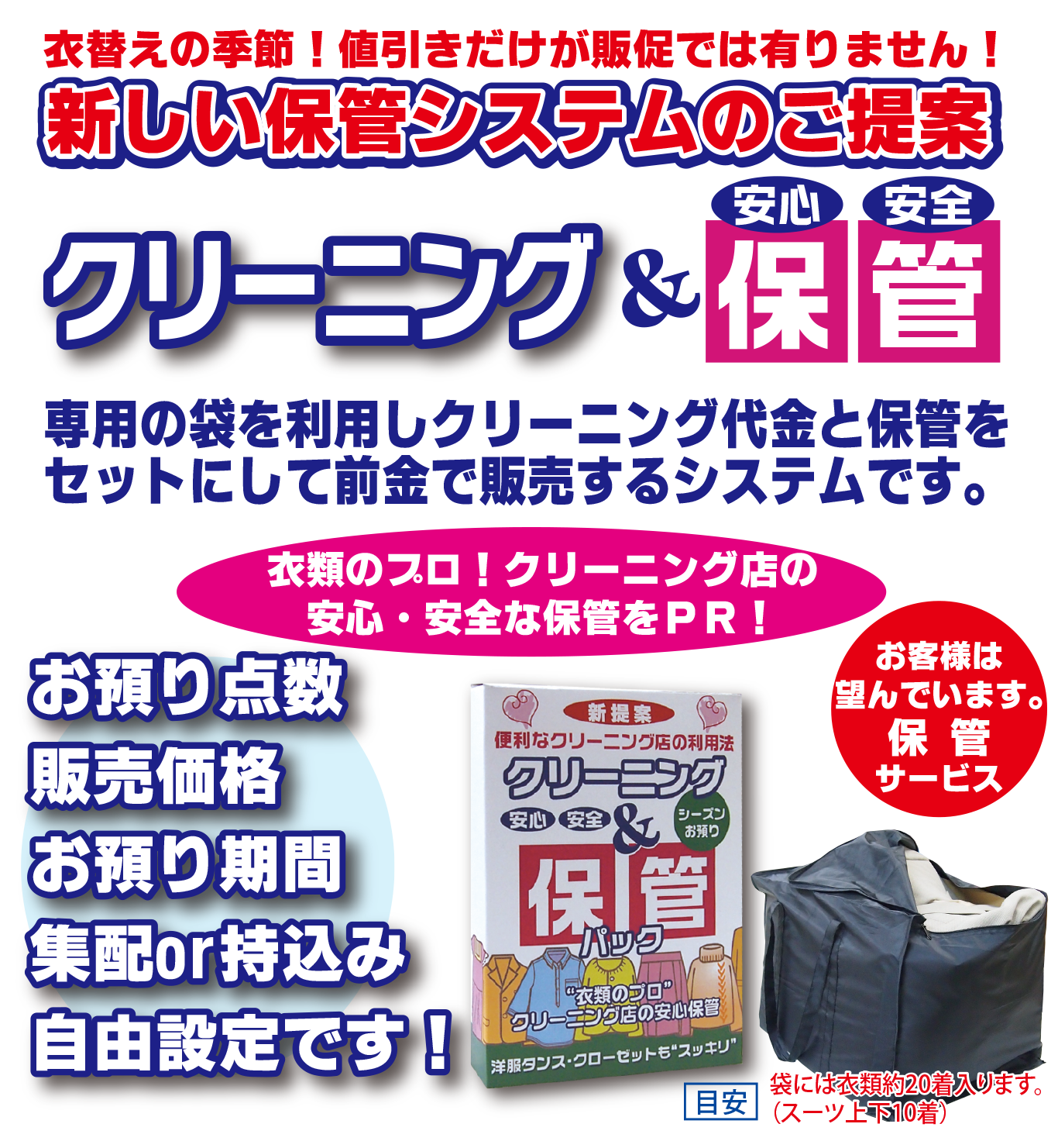 クリーニング&保管パック