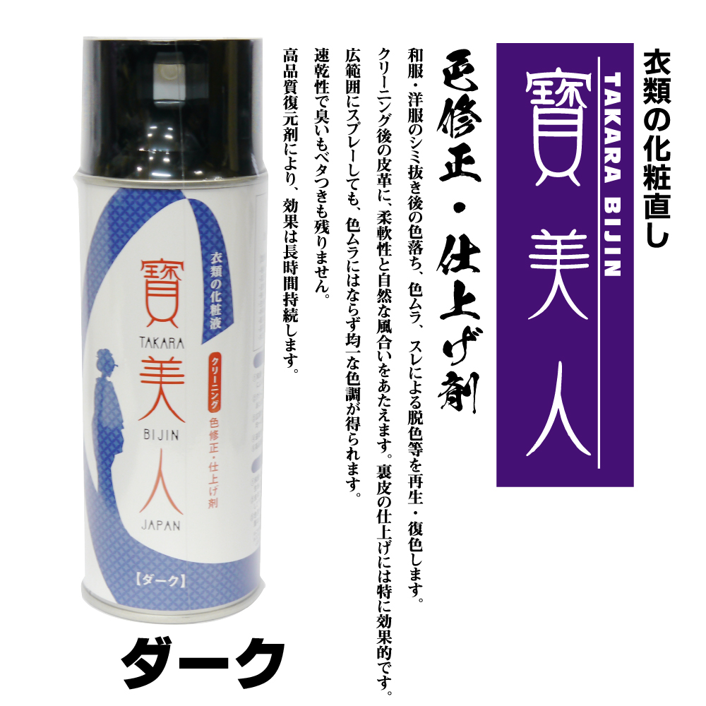 寶美人ダーク画像