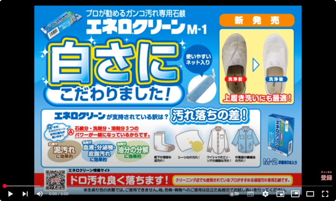 エネロ使い方動画2