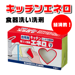 キッチンエネロ
