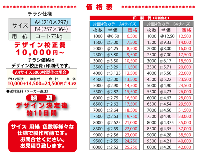 チラシ価格表