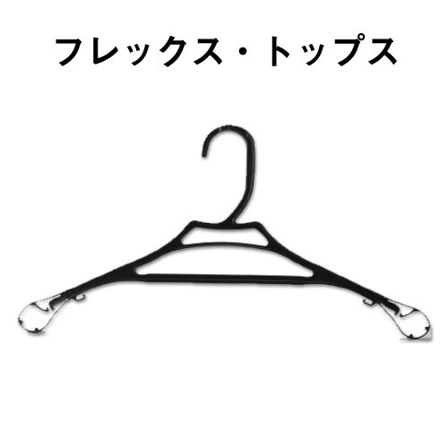 フレックストップス画像