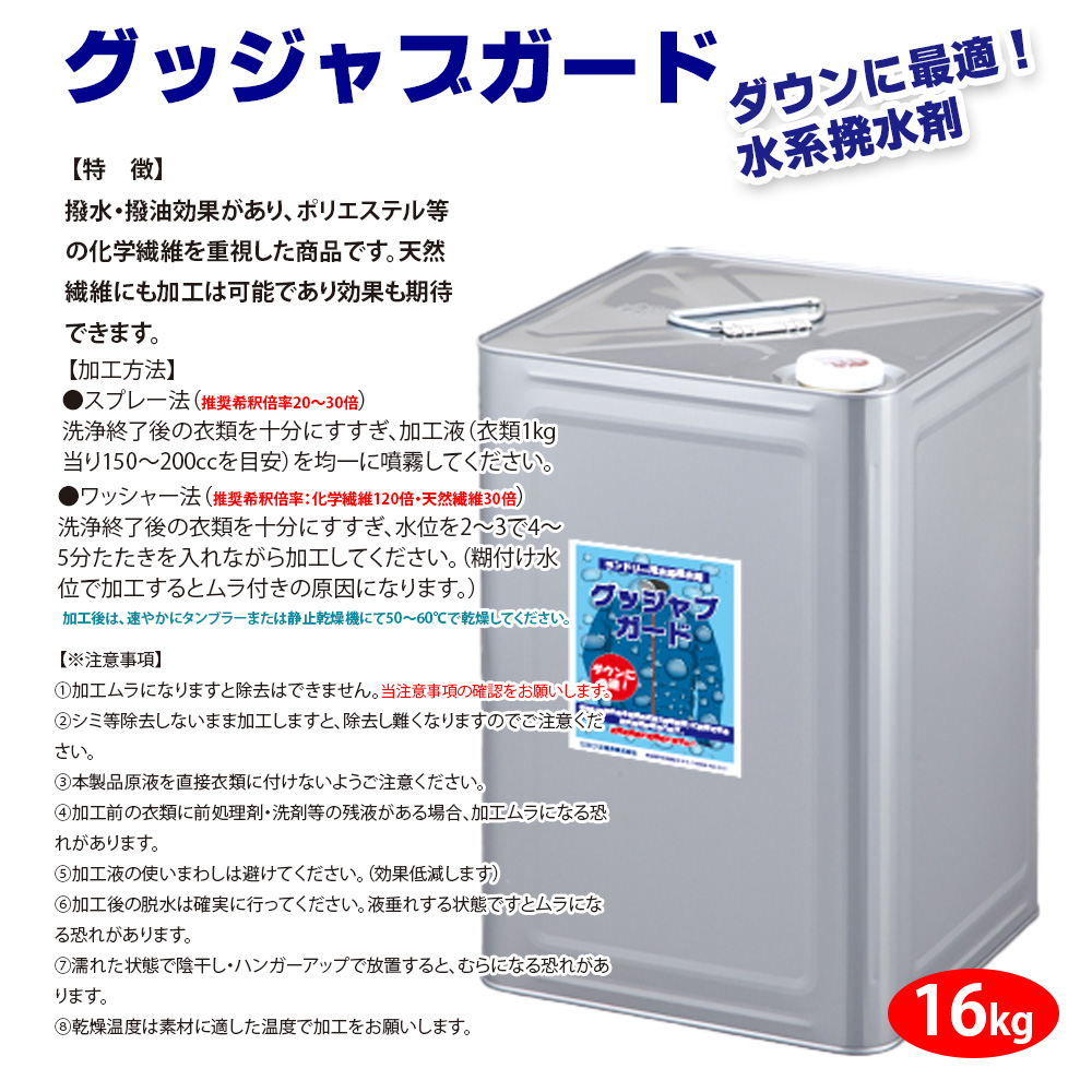 グッジャブガード16kg グッジャブガード16kg