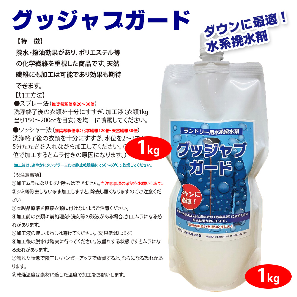 グッジャブガード1kg グッジャブガード1kg