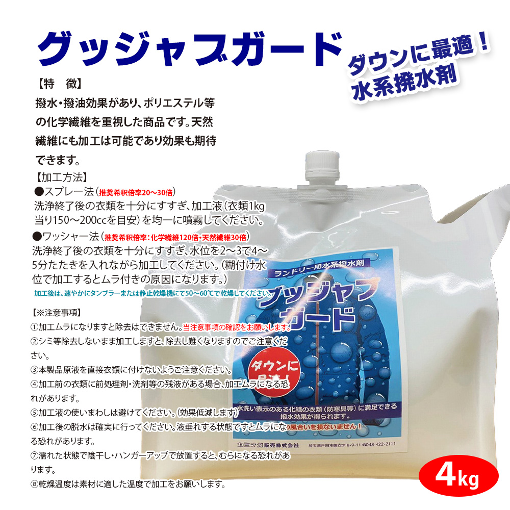グッジャブガード4kg グッジャブガード4kg