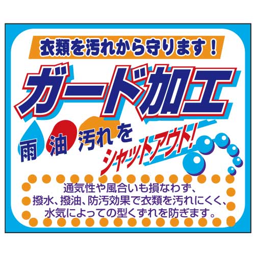 PRステッカーガード加工 PRステッカーガード加工