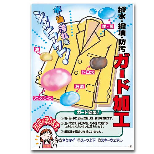 ガード加工ポスター ガード加工ポスター