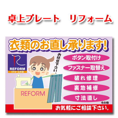 卓上プレートリフォーム