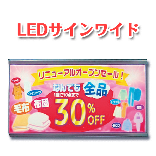 LEDサインワイド