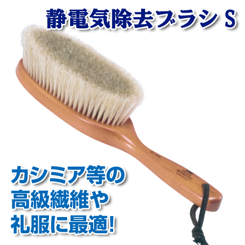 静電気除去ブラシS画像