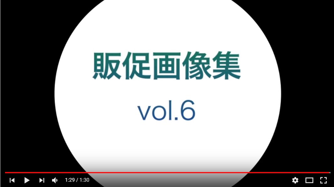 販促画像集vol.6動画