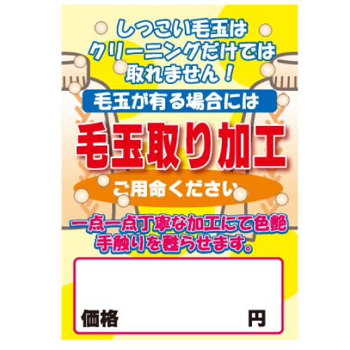 とるとる100本体 A4毛玉取りパウチポスター画像