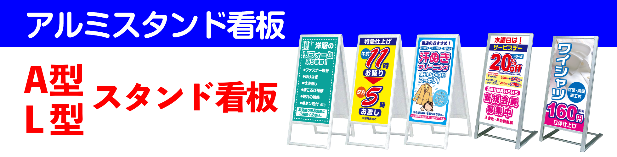 L型A型看板TOP