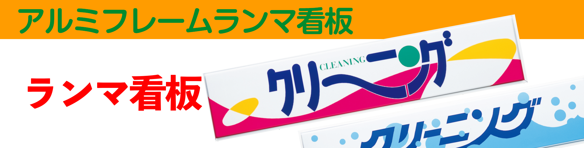 袖看板TOP