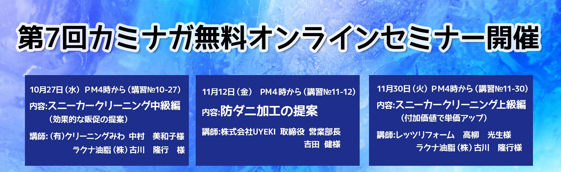 第7回セミナー開催案内
