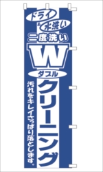 1CWクリーニング