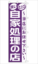 1C自家処理の店