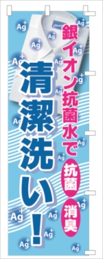 銀イオン清潔洗い