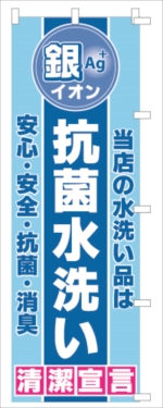 銀イオン清潔宣言