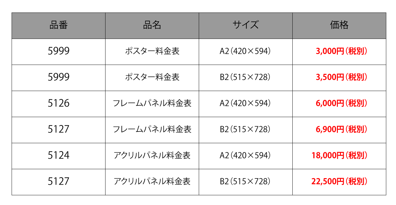 価格表画像