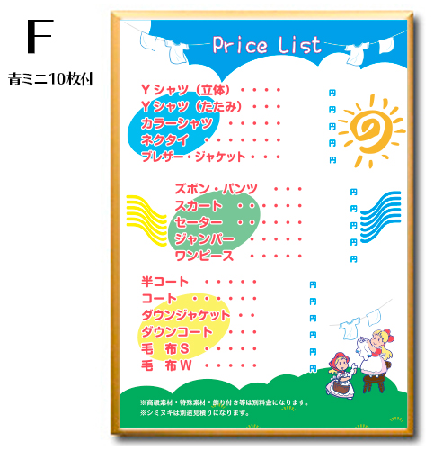 パネル料金表B2-F