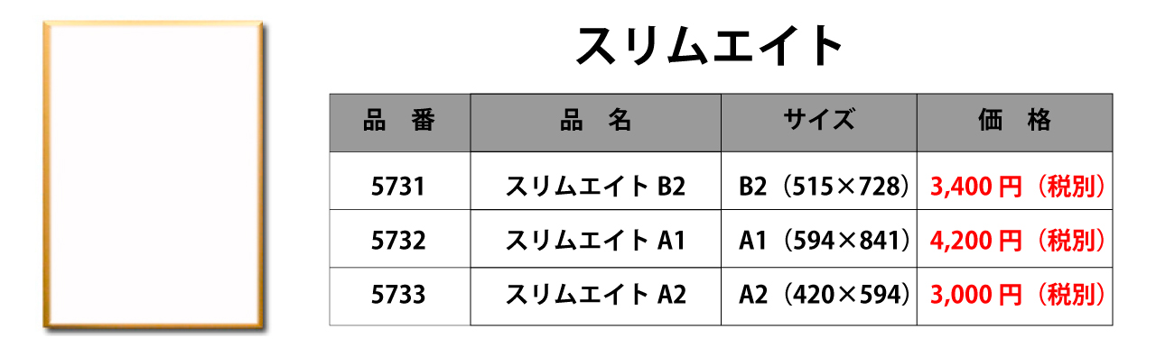 スリムエイト詳細画像