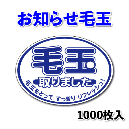 お知らせ毛玉画像