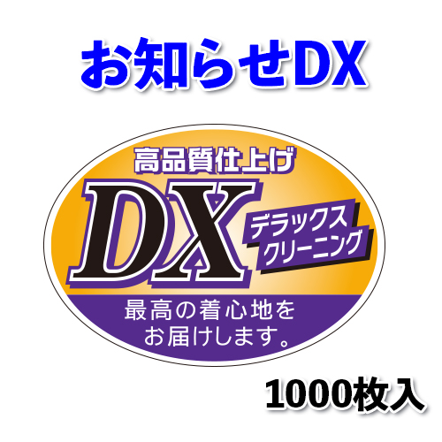 お知らせDX画像