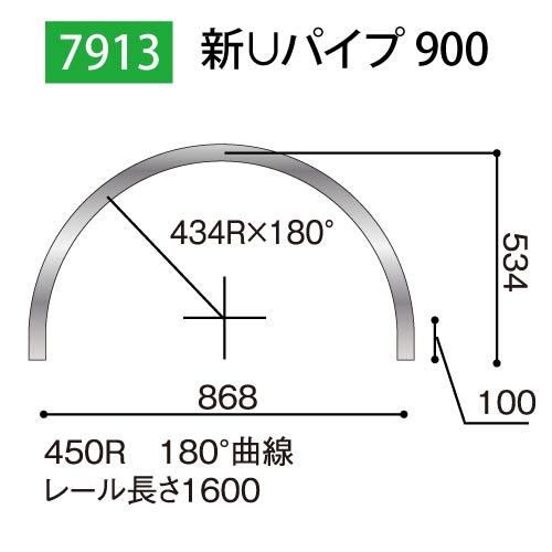 新Uパイプ900