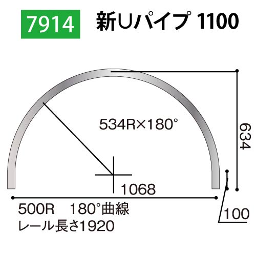 新Uパイプ1100