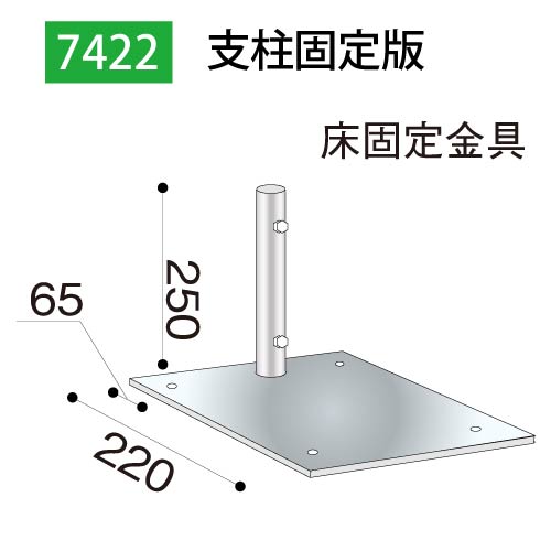 支柱固定版