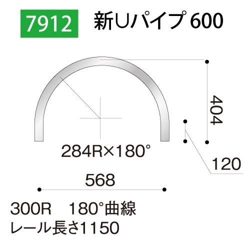 新Uパイプ600