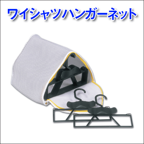ワイシャツハンガーネット画像