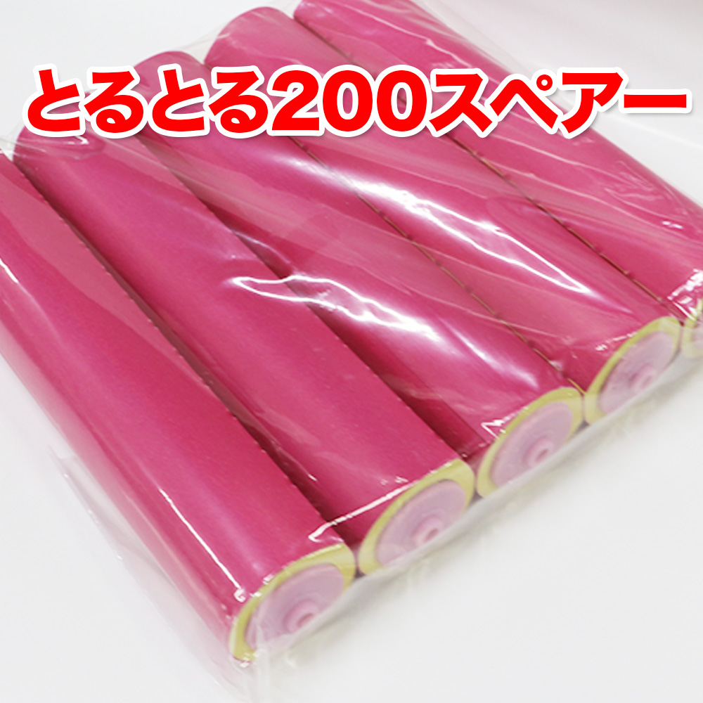 とるとる200本体画像