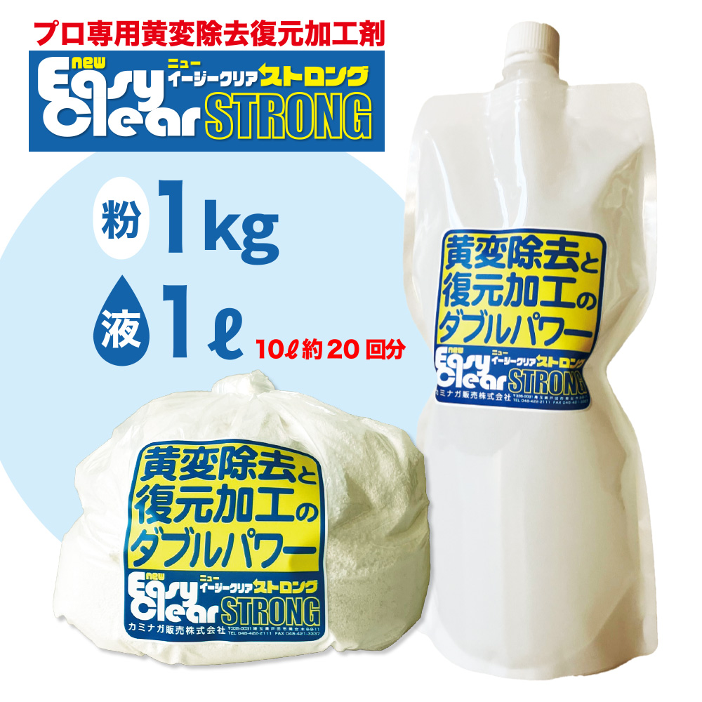 イージークリア1kg画像