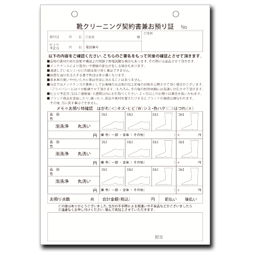 靴専用預り伝票画像