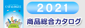 2021カタログバナー