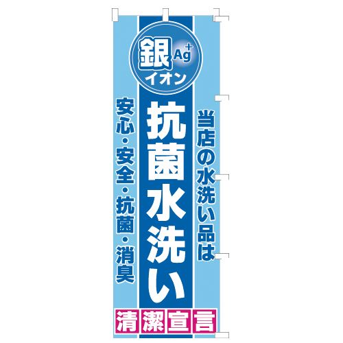 銀イオン清潔宣言